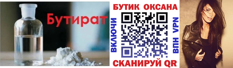 БУТИРАТ жидкий экстази  купить наркотик  Томск 