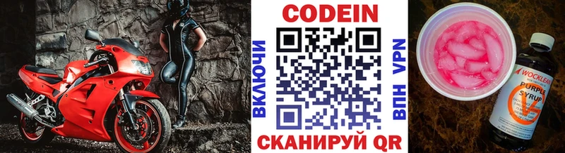 Кодеин Purple Drank  Томск 